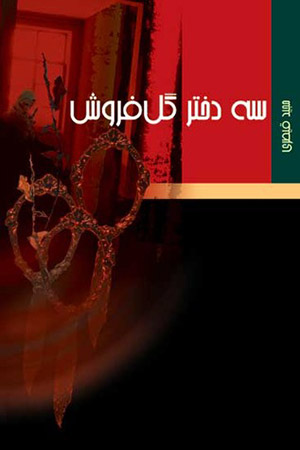 معرفي کتاب نقد کتاب خريد کتاب دانلود کتاب زندگي نامه بيوگرافي