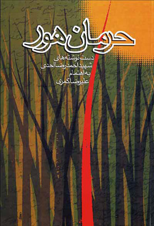 معرفي کتاب نقد کتاب خريد کتاب دانلود کتاب زندگي نامه بيوگرافي