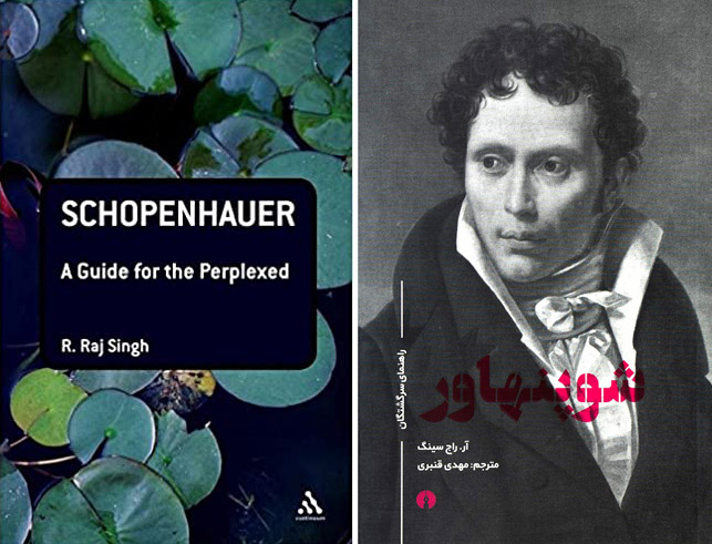 شوپنهاور [Schopenhauer : a guide for the perplexed] نوشته آر. داج سینگ [R. Raj Sing] 