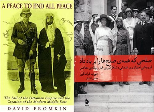 صلحی که همه صلح‌ها را به باد داد [A peace to end all peace] دیوید فرامکین [David Fromkin] ت