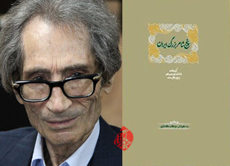 پنج شاعر بزرگ ایران اسماعیل سعادت