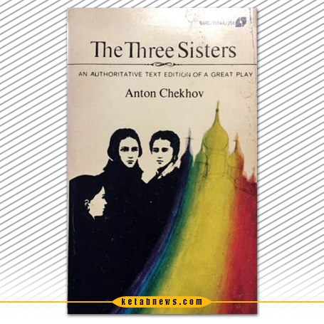  سه خواهر  | آنتوان چخوف