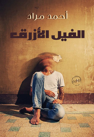 13 طرح جلد برگزیده کتب ناشران عرب