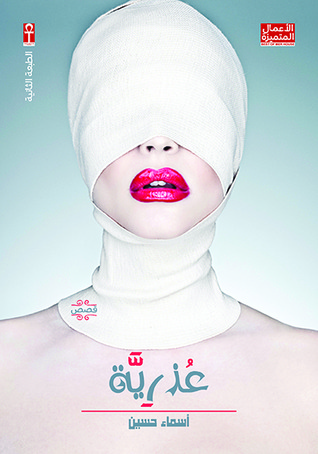 13 طرح جلد برگزیده کتب ناشران عرب