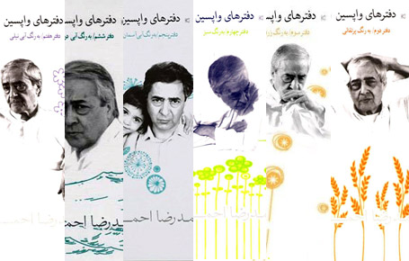 «دفترهای واپسین» عنوان تازه‌ترین مجموعه اشعار احمدرضا احمدی