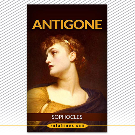 آنتیگونه | سوفوکل [Antigone]. تراژدی سوفوکْلِس
