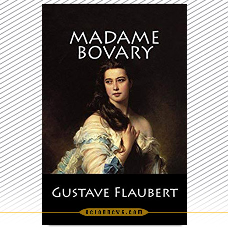 مادام بوواری [Madame Bovary]  گوستاو فلوبر 