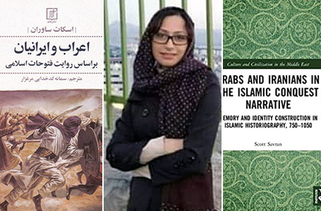  اعراب و ایرانیان سمانه کدخدایی [Arabs and Iranians in the Islamic conquest narrative] 