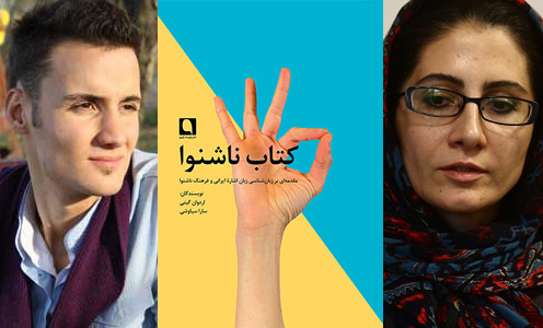 زبان اشاره‌ی ایرانی و فرهنگ ناشنوا سارا سیاوشی اردوان گیتی