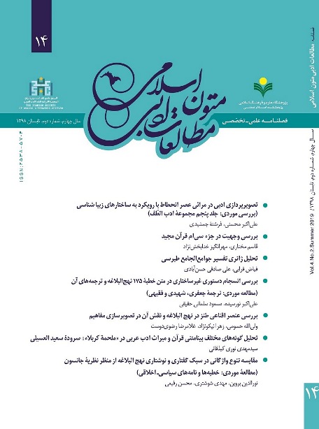 مطالعات ادبی متون اسلامی در ایستگاه چهارم