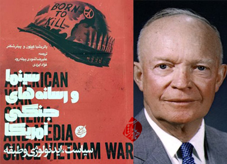 سینما و رسانه‌های جنگی آمریکا» [American war cinema and media since Vietnam]