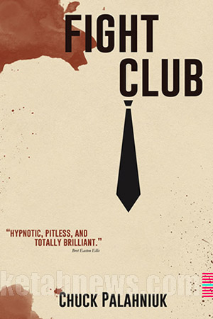 باشگاه مشت زنی | 12طرح جلد برگزیده (Fight Club) چاک پالانیک [Chuck Palahniuk]