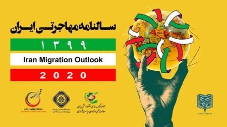 سالنامه مهاجرتی ایرانیان