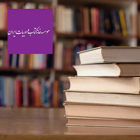 فهرست برترین کتاب‌های تاریخی بهار ۹۹ به انتخاب خانه کتاب