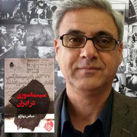 سینماسوزی در ایران در گفت‌وگو با عباس بهارلو