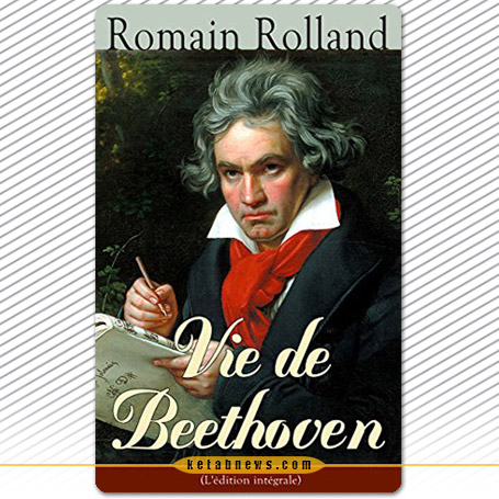 زندگی بتهوون [vie de Beethoven]. (The life of Ludwig van Beethoven) رومن رولان
