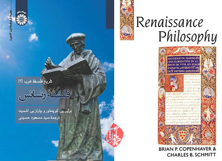 فلسفه رنسانس» [Renaissance Philosophy: A History of Western Philosophy] براین کوپنهاور [Copenhaver, Brian P]  چارلز بی. اشمیت [Charles B. Schmitt]