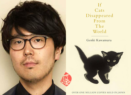 اگر گربه‌ها نبودند»[If cats disappeared from the world] نوشته گنکی کاوامورا [Genki Kawamura]