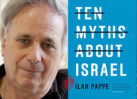 ۱۰ غلط مشهور درباره اسرائیل» [Ten myths about Israel] نوشته ایلان پاپه [Ilan Pappé]