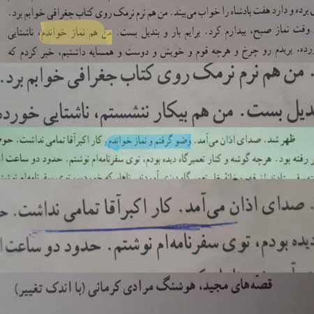 اعتراض هوشنگ مرادی کرمانی: مجید به سنی نرسیده که نماز بخواند! قصه های مجید کتاب هفتم دبیرستان