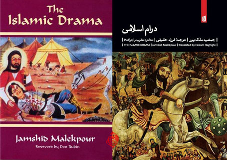 درام اسلامی» [The Islamic drama=Taziyah] نوشته جمشید ملک‌پور