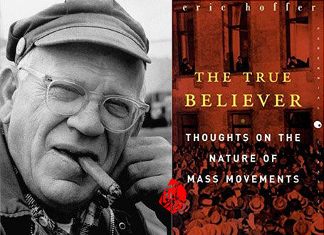 مرید راستین» [The True Believer: Thoughts on the Nature of Mass Movements]  روانشناسی توده‎ها و جنبش‌ها اریک هوفر» [Eric Hoffer] 