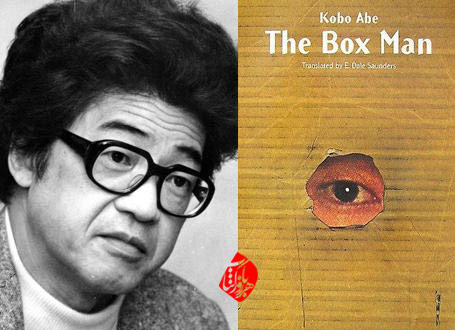 مرد جعبه‌ای» [The box man]  کوبو آبه 