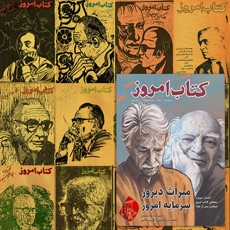 کتاب امروز» مجله‌ی مرور کتاب ایران