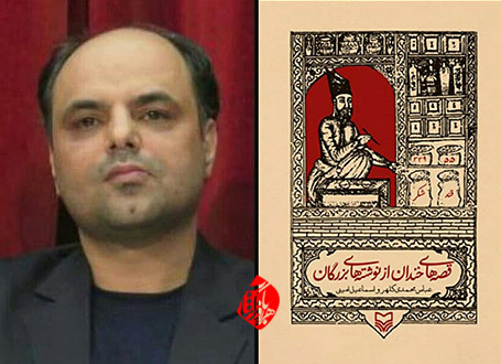 قصه‌های خندان از نوشته‌های بزرگان عباس محمدی کلهر