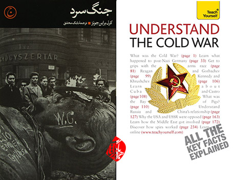 جنگ سرد» [Understand The Cold War] اثر کرل برايان‌جونز [Carole Bryan Jones