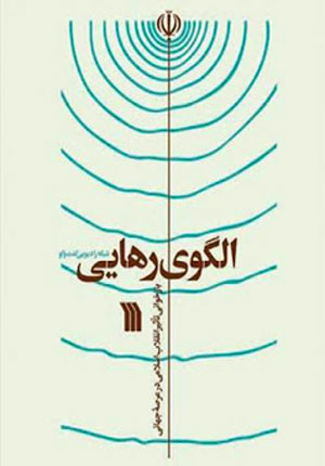 برنامه‌های رادیو گفت‌وگو درباره تأثیر انقلاب اسلامی در عرصه جهانی