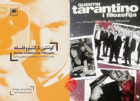 کوئنتین تارانتینو و فلسفه» [Quentin Tarantino and philosophy : how to philosophize with a pair of pliers and a blowtorch]  ریچارد گرین و کی. سلیم محمد