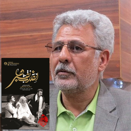 انقلاب نقش‌ها خاطرات شفاهی محمد ملتجی