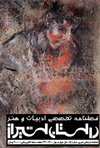 داستان شیراز بهار ۱۴۰۰