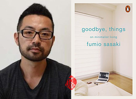 در باب زندگی مینیمالیستی» [Goodbye, things : on minimalist living] فومیو ساساکی [Fumio Sasaki]