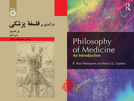 درآمدی بر فلسفه پزشکی»  [Philosophy of medicine : an introduction] 