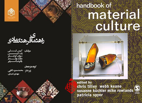 راهنمای فرهنگ مادی» [Handbook of material culture]