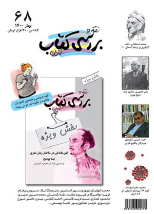 شصت‌وهشتمین شماره از نقد و بررسی کتاب تهران