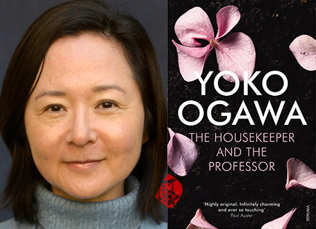 خدمتکار و پروفسور» [The Housekeeper and the Professor اثر یوکو اوگاوا [Yōko Ogawa
