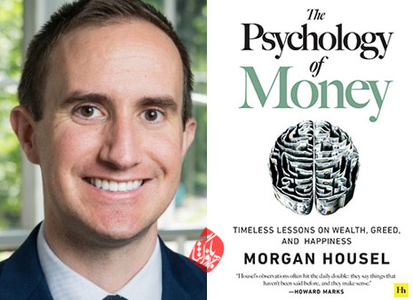 روانشناسی پول» [The Psychology of money Timeless lessons on wealth, greed, and happiness]  مورگان هاوزل [Morgan Housel] 