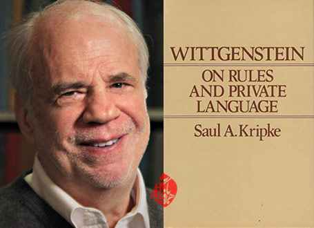 سول کریپکی [Saul Kripke] ویتگنشتاین: قواعد، و زبان خصوصی» [Wittgenstein on Rules and Private Language]