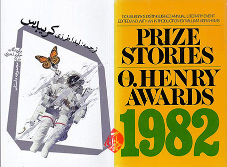 کریبدس مجموعه داستان منتخب جایزه ادبی اُ. هنری در 1982