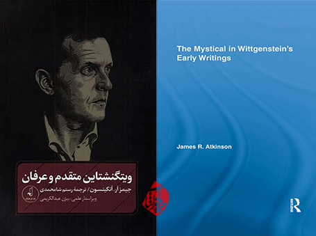 ویتگنشتاین متقدم و عرفان» [The mystical in Wittgenstein's early writings] اثر جیمز آر. آتکینسون [James R. Atkinson]