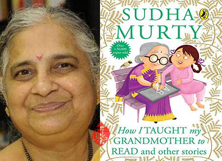 چگونه به مادربزرگم خواندن یاد دادم» [How I Taught My Grandmother to Read and Other Stories] سودا مورتی [Sudha Murti]