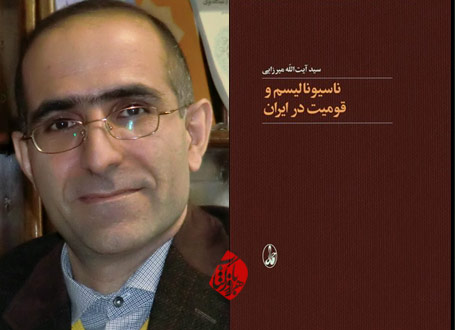 ناسیونالیسم و قومیت در ایران: مطالعه‌ای تجربی سیدآیت‌الله میرزایی
