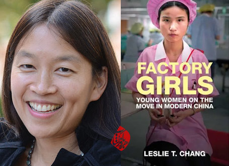 دختران کارخانه» [Factory Girls: From Village to City in a Changing China] نوشته لسلی تی. چانگ [Leslie T. Chang]