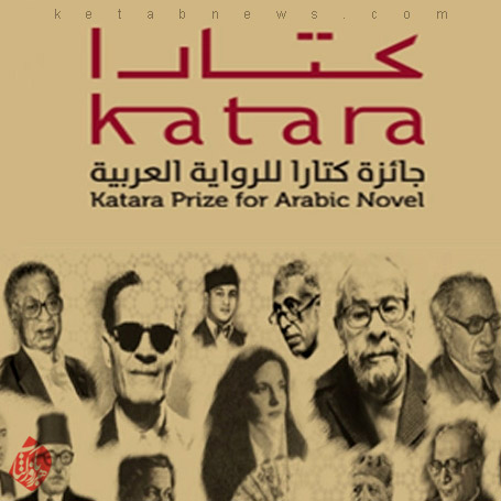 جایزه کتارا [katara]