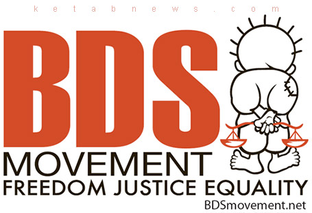 جنبش انزوا، عدم سرمایه‌گذاری و تحریم رژیم صهیونیستی یا Boycott, Divestment and Sanctions و به اختصار BDS