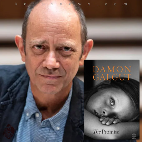 وعده [The Promise] نوشته دیمون گالگوت [Damon Galgut