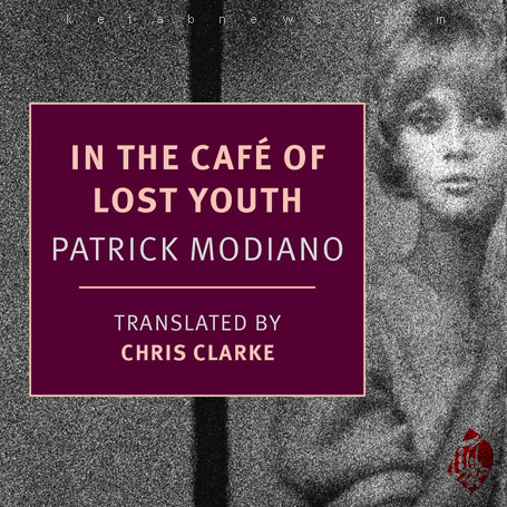  پاتریک مودیانو [Patrick Modiano] در کافه‌ی جوانی گمشده» [In the Café of Lost Youth] 